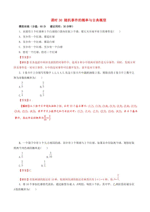 2019年高考數(shù)學 課時30 隨機事件的概率與古典概型單元滾動精準測試卷 文.doc