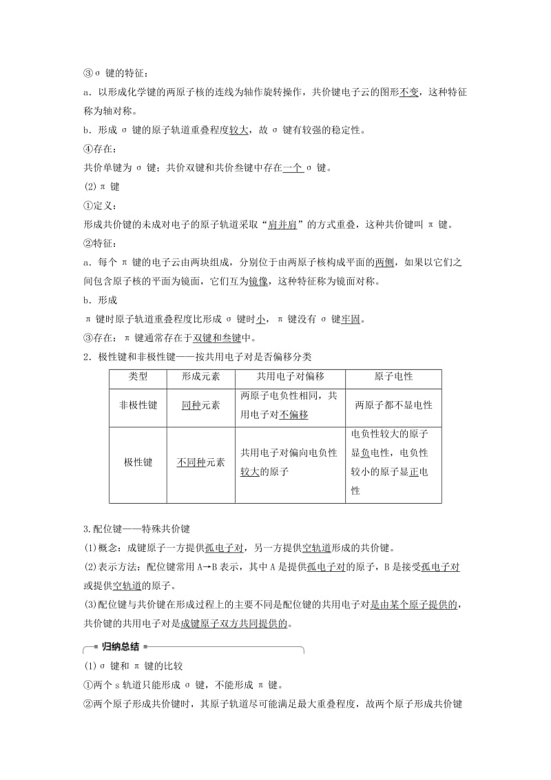 2018-2019版高中化学专题3微粒间作用力与物质性质第三单元共价键原子晶体第1课时学案苏教版选修3 .docx_第3页