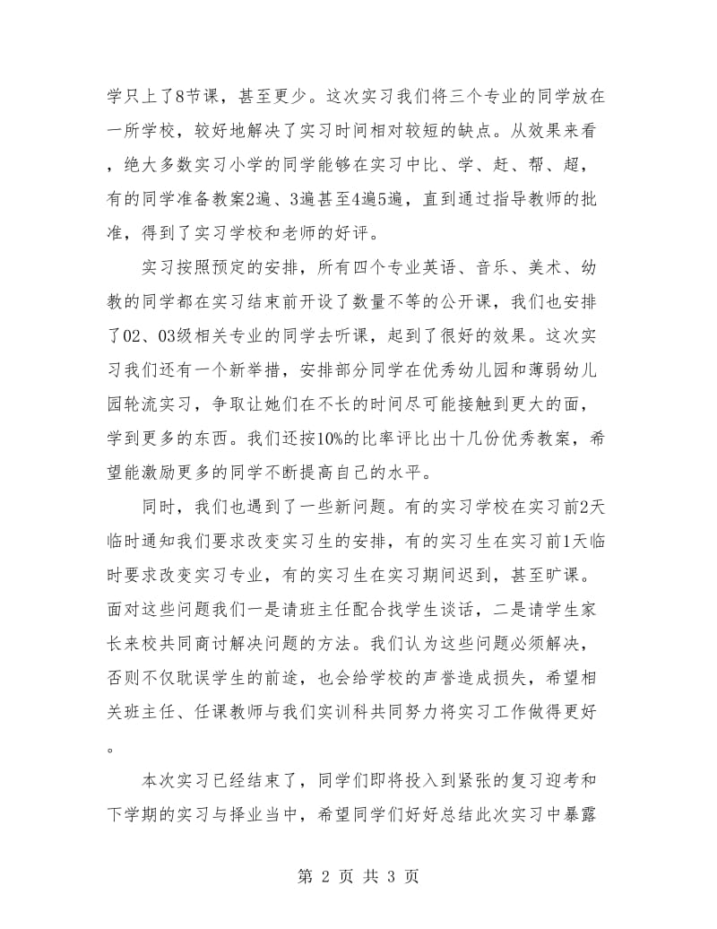 师范专业大学毕业生实习月度工作总结.doc_第2页