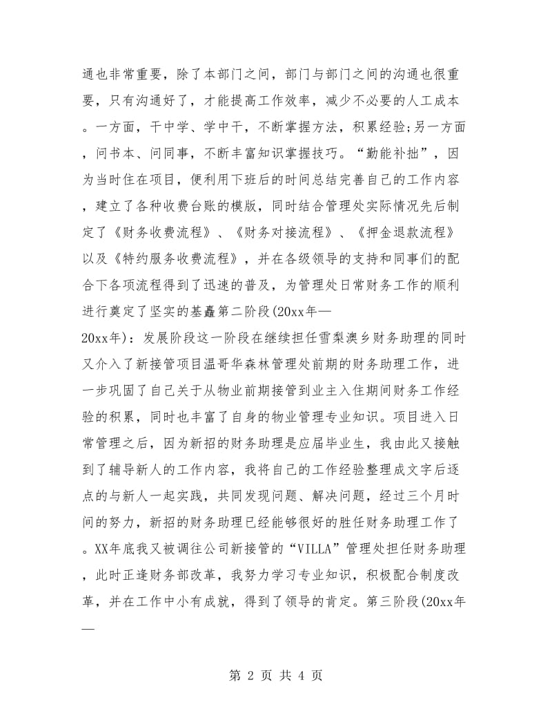 个人季度工作总结报告.doc_第2页