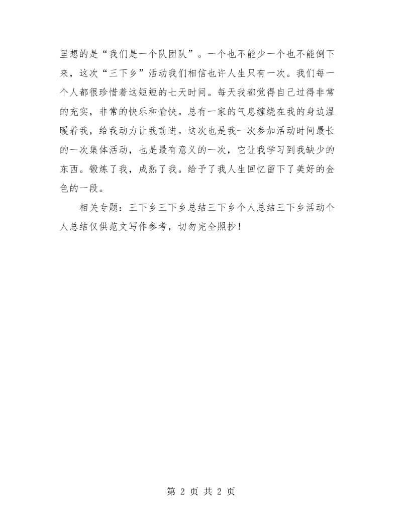 下乡活动个人总结.doc_第2页