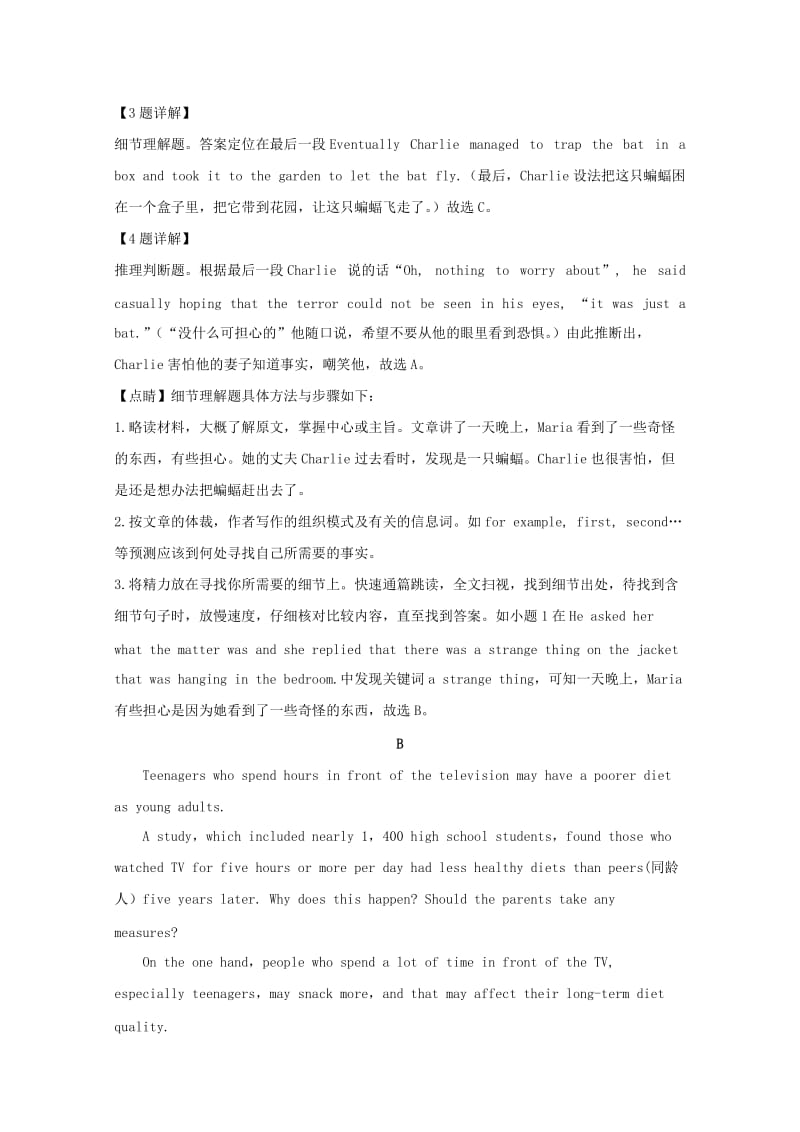 2019-2020学年高一英语上学期期末考试试题（含解析） (I).doc_第3页