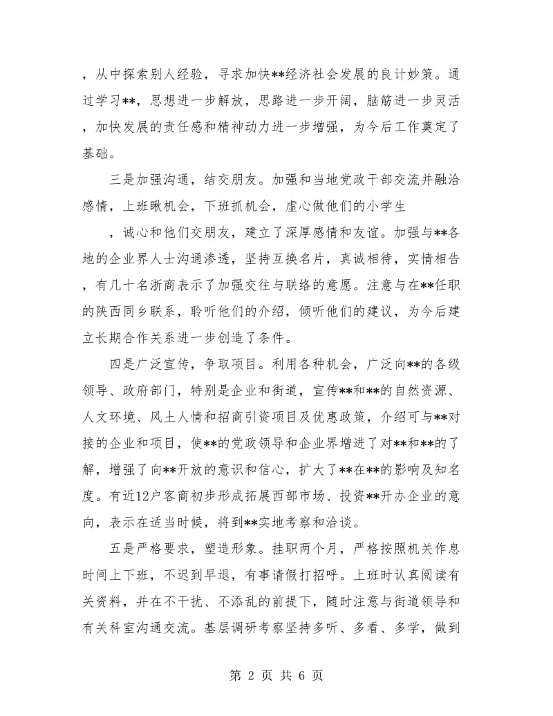 挂职锻炼个人工作总结报告.doc_第2页