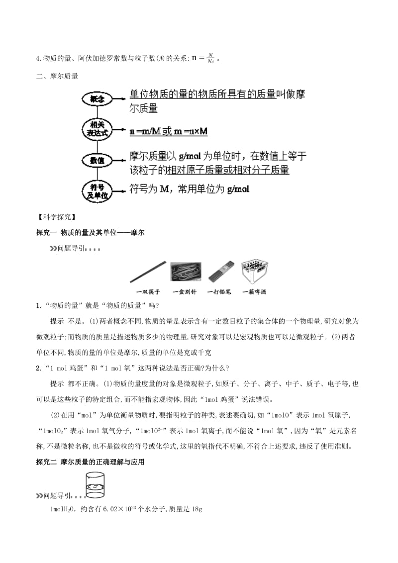 2018年秋高中化学 初高中衔接 专题03 物质的量的单位——摩尔学案.doc_第2页