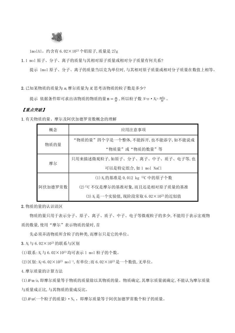 2018年秋高中化学 初高中衔接 专题03 物质的量的单位——摩尔学案.doc_第3页