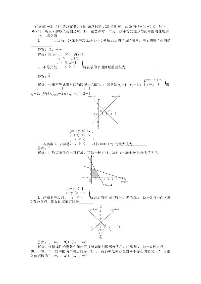 2019版高考数学一轮复习 第六章 不等式课时训练.doc_第3页