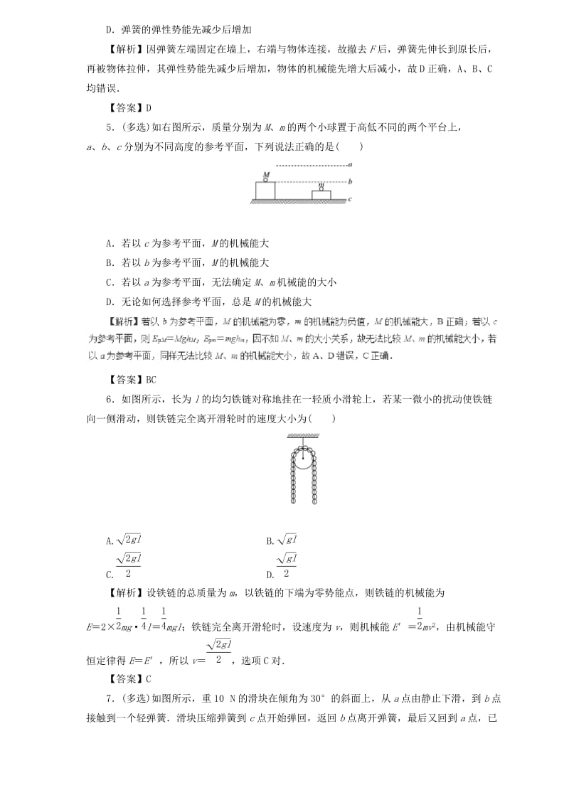 2019届高中物理二轮复习 热点题型专练 专题5.3 机械能守恒定律（含解析）.doc_第2页