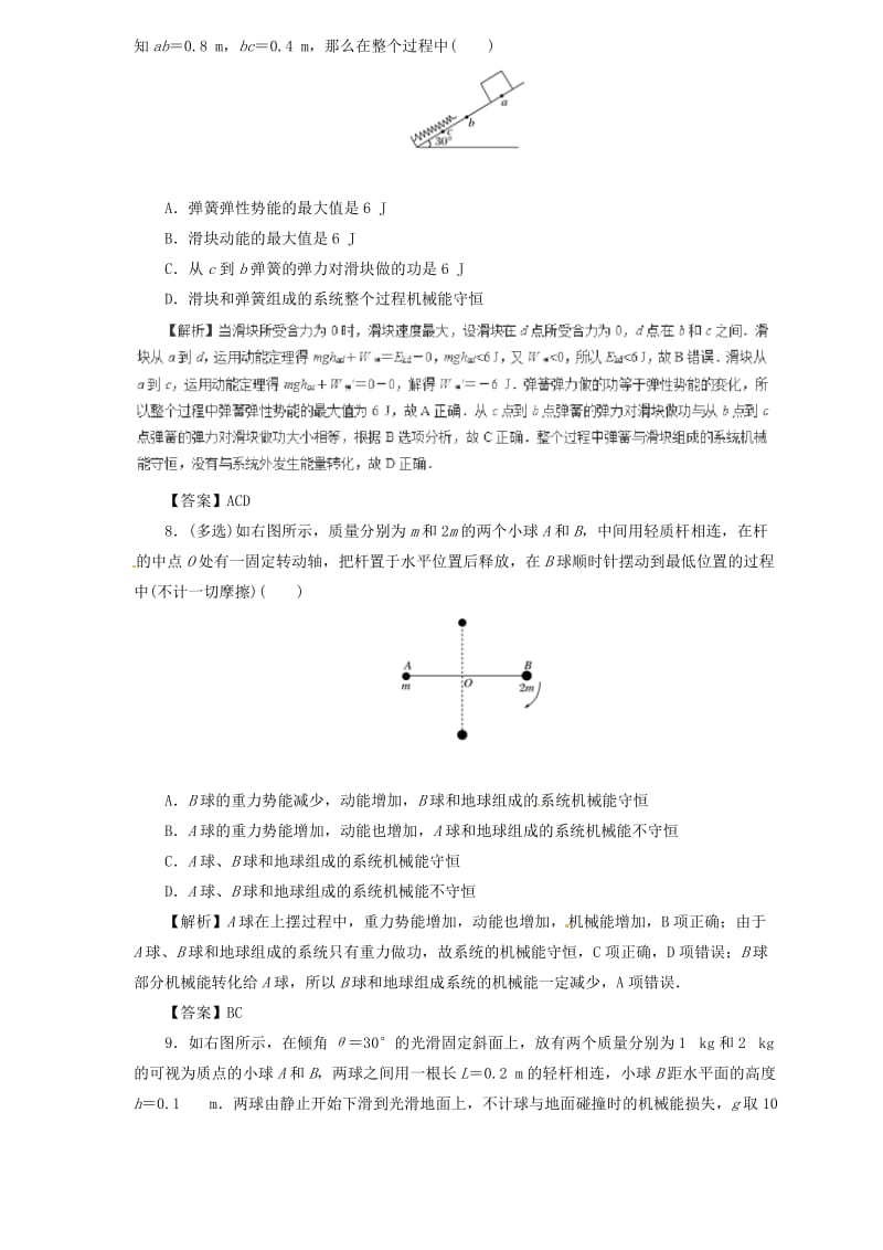 2019届高中物理二轮复习 热点题型专练 专题5.3 机械能守恒定律（含解析）.doc_第3页