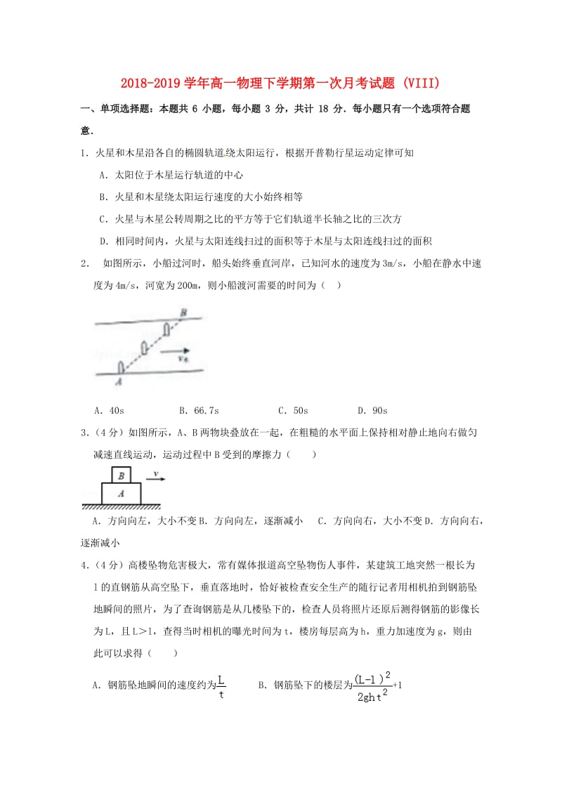 2018-2019学年高一物理下学期第一次月考试题 (VIII).doc_第1页