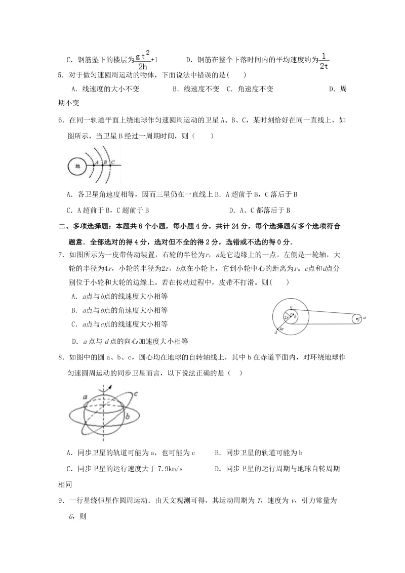 2018-2019学年高一物理下学期第一次月考试题 (VIII).doc_第2页