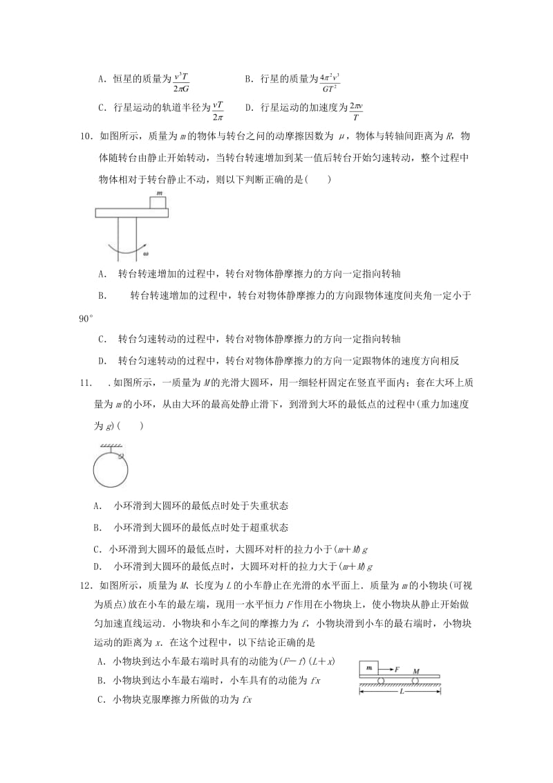 2018-2019学年高一物理下学期第一次月考试题 (VIII).doc_第3页