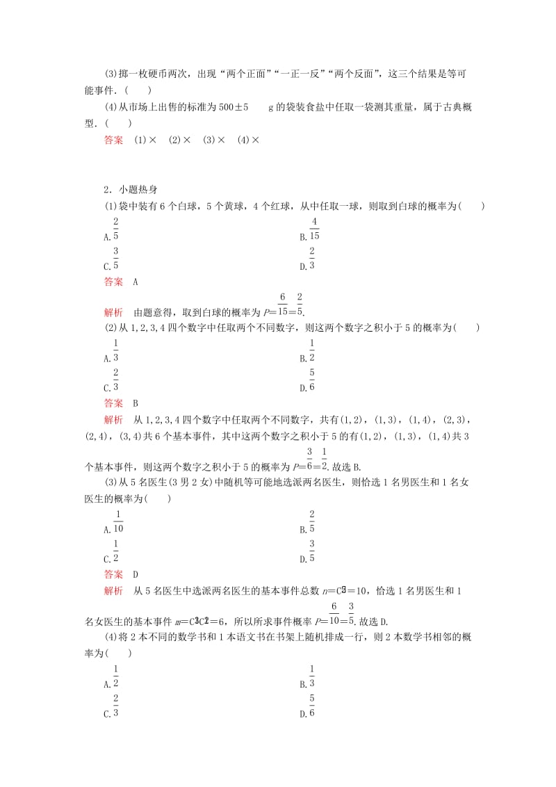 2020版高考数学一轮复习 第10章 计数原理、概率、随机变量及其分布 第5讲 古典概型讲义 理（含解析）.doc_第2页