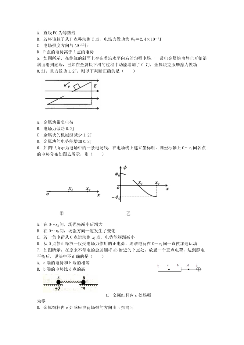 2018-2019学年高二物理上学期期中试题 (I).doc_第2页