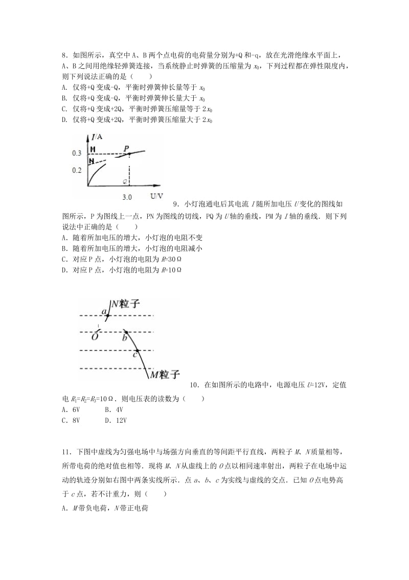 2018-2019学年高二物理上学期期中试题 (I).doc_第3页