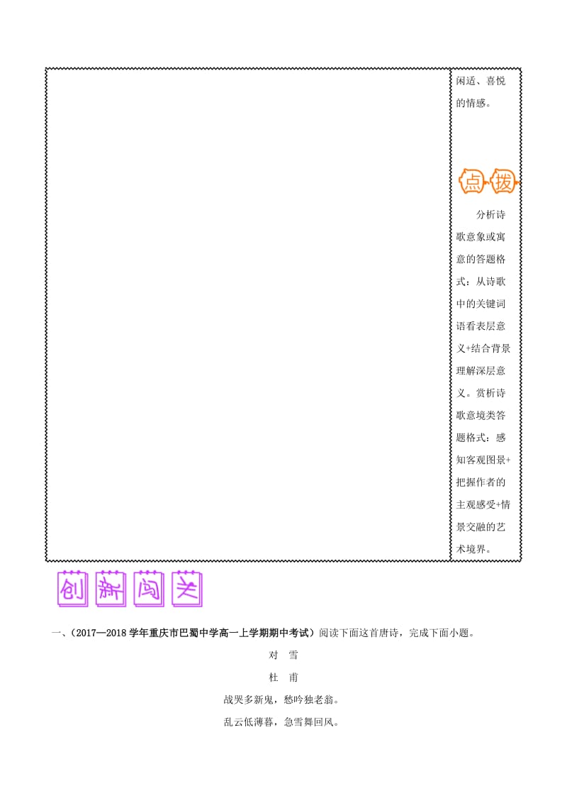 2018届高三语文难点突破100题 难点52 鉴赏古代诗歌中的景物及意境（含解析）.doc_第3页