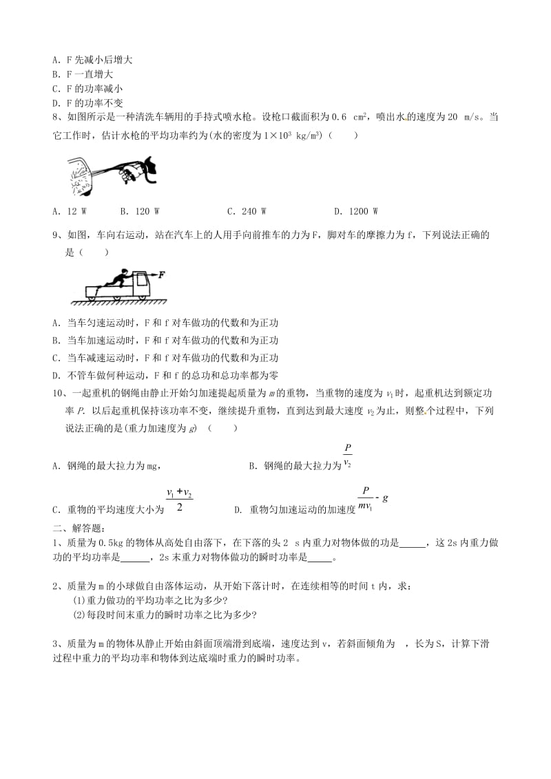 2018高中物理 第四章 机械能和能源 功率与机车的启动练习（基础篇）教科版必修2.doc_第2页