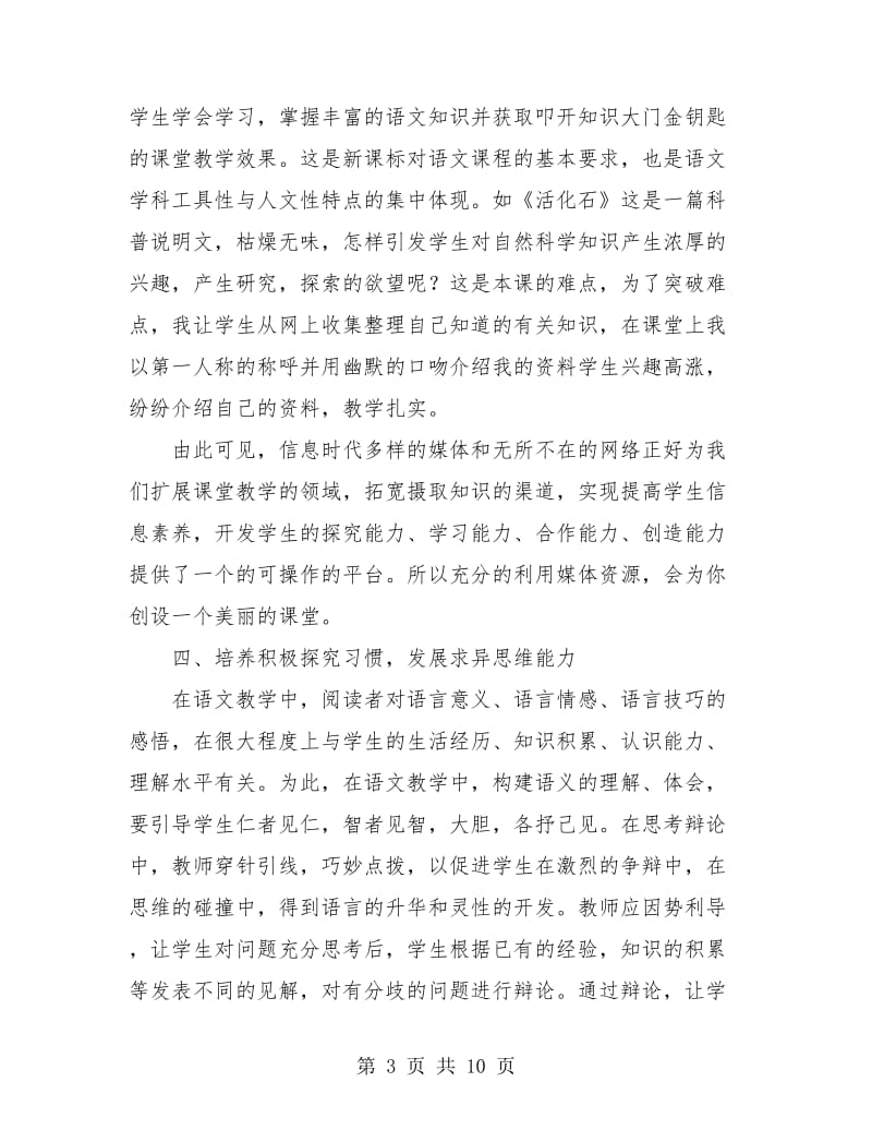 二年级教师个人年终工作总结(三篇).doc_第3页