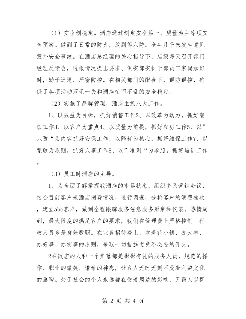 商场百货收银员个人工作总结.doc_第2页