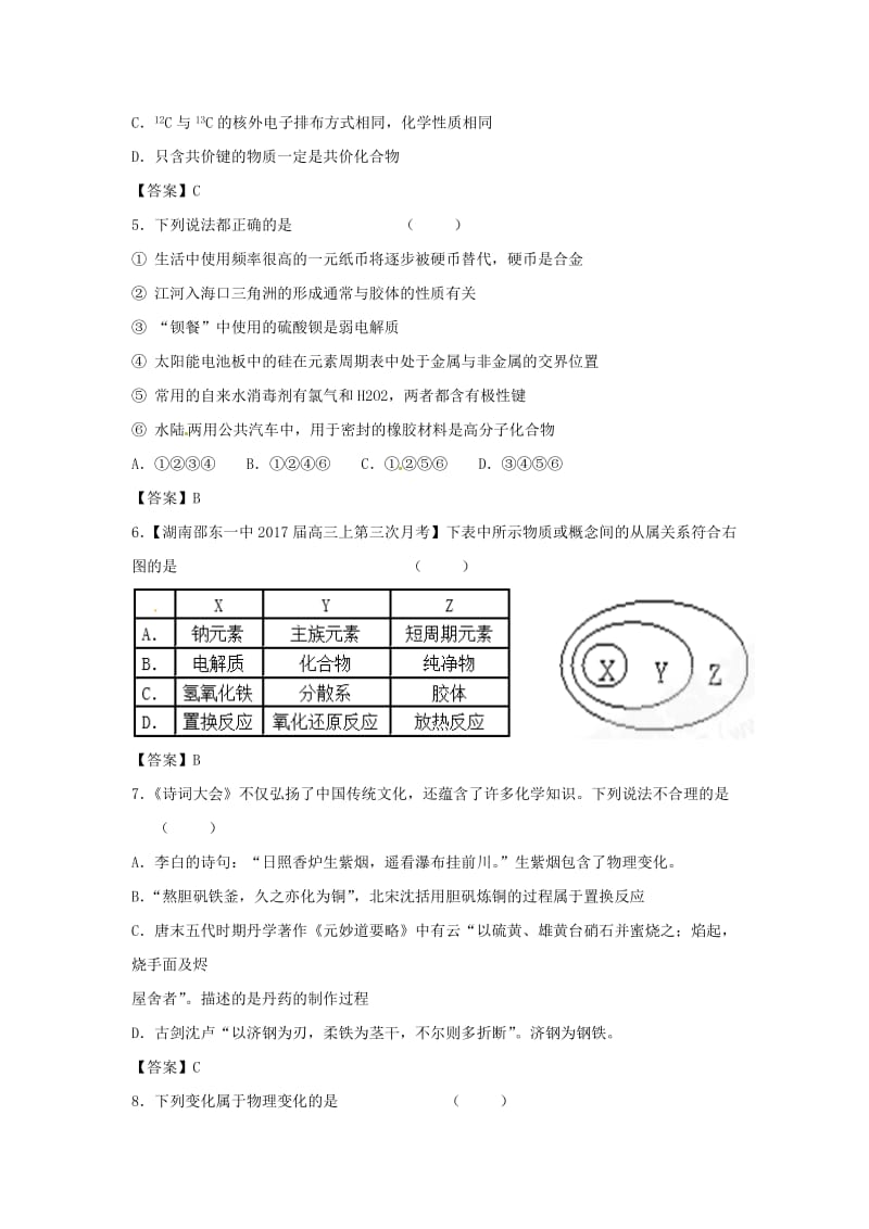 2019年高考化学一轮复习 知识点同步练习卷 物质的组成、性质及分类 新人教版.doc_第2页