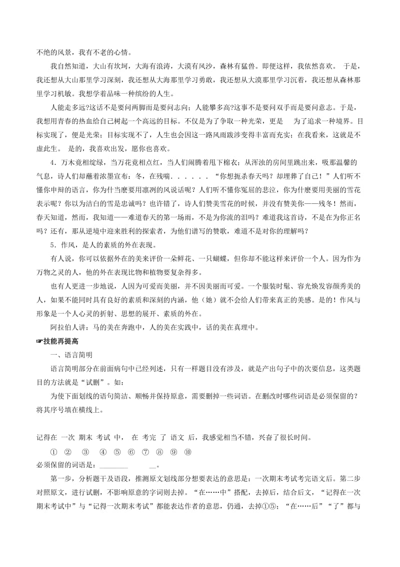 2018年高考语文备考中等生百日捷进提升系列专题15简明连贯得体准确鲜明生动含解析.doc_第3页