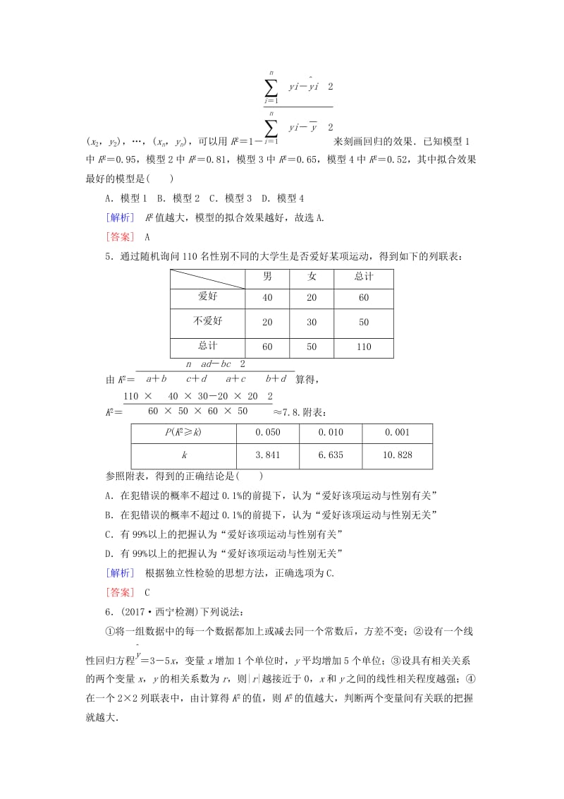 2019届高考数学一轮复习 第十一章 统计与统计案例、算法 课时跟踪训练59 变量间的相关关系、统计案例 文.doc_第2页