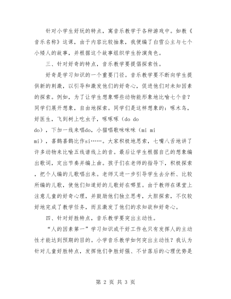 小学三年级音乐教师工作总结.doc_第2页