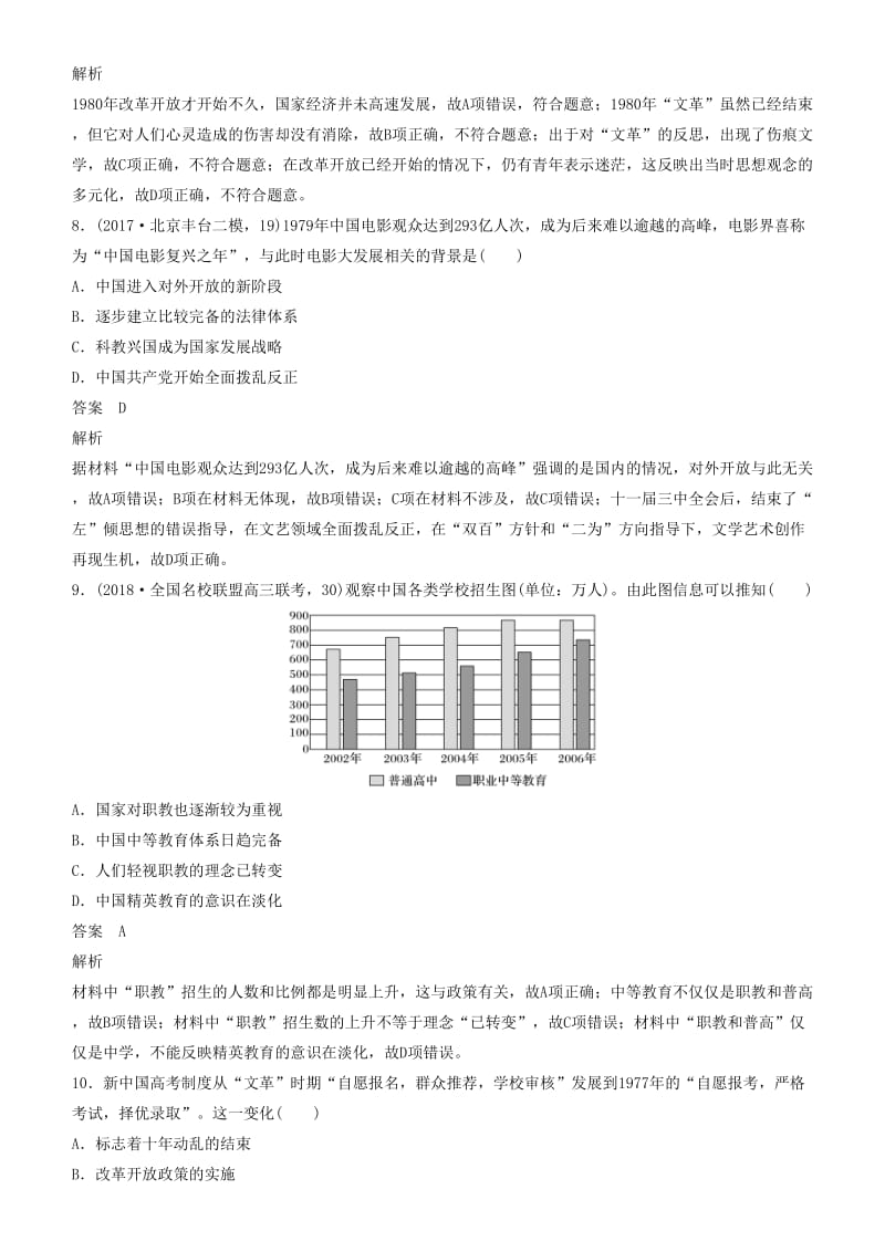 2019年度高考历史一轮复习 专题十五 近代以来的中外科技与文艺 第42讲 现代中国的文化与科技练习.doc_第3页