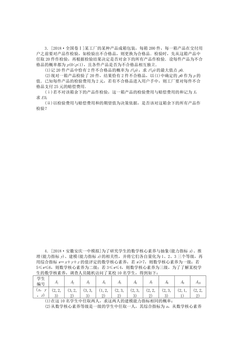 2019高考数学二轮复习 大题专项练习（三）统计与概率理.doc_第2页