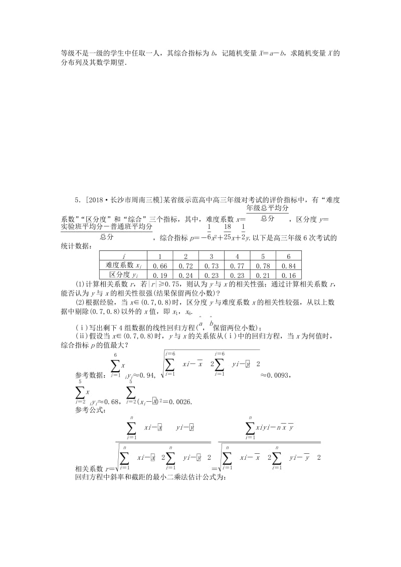 2019高考数学二轮复习 大题专项练习（三）统计与概率理.doc_第3页