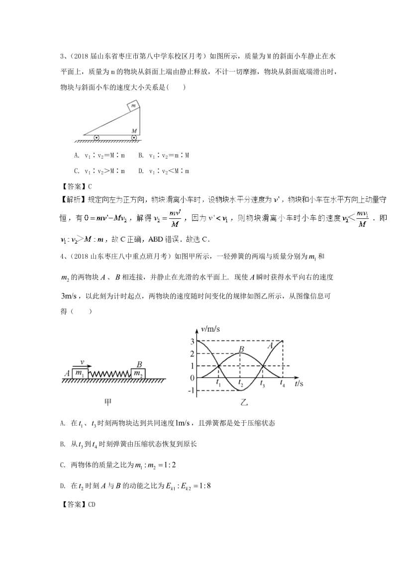 2019高考物理一轮选训练导8含解析新人教版.doc_第3页