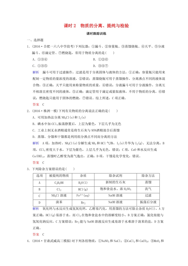 2019年高考化学一轮综合复习 第10章 化学实验基础及综合探究 课时2 物质制备及性质探究类实验题练习.doc_第1页