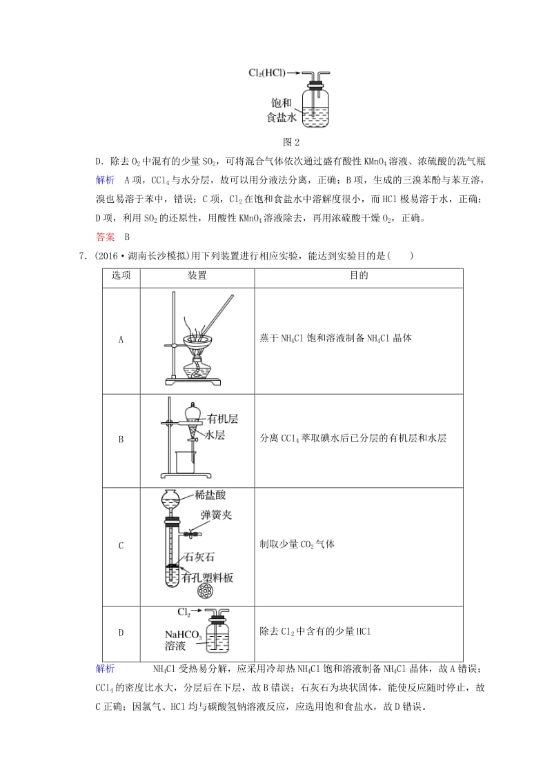 2019年高考化学一轮综合复习 第10章 化学实验基础及综合探究 课时2 物质制备及性质探究类实验题练习.doc_第3页