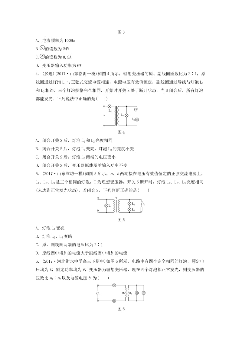 2019高考物理一轮复习 第十一章 交变电流传感器 第80讲 变压器与远距离输电加练半小时 教科版.docx_第2页