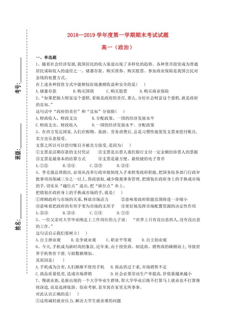 甘肃省镇原县第二中学2018-2019学年高一政治上学期期末考试试题.doc_第1页