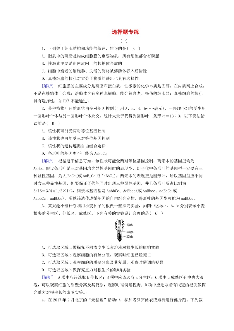 2019高考生物大二轮复习 选择题专练.doc_第1页