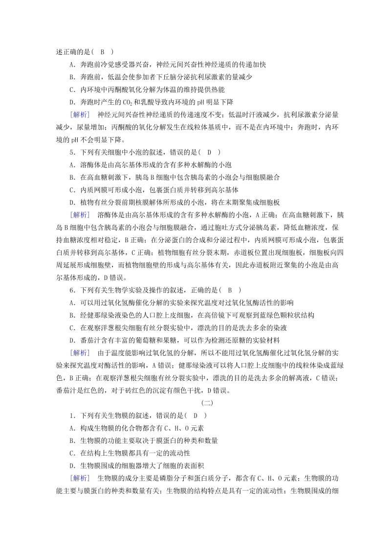 2019高考生物大二轮复习 选择题专练.doc_第2页