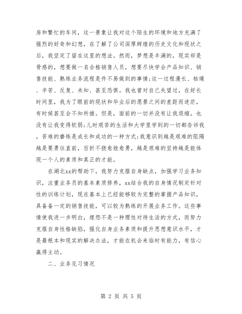 2018市场营销专业实习个人总结.doc_第2页