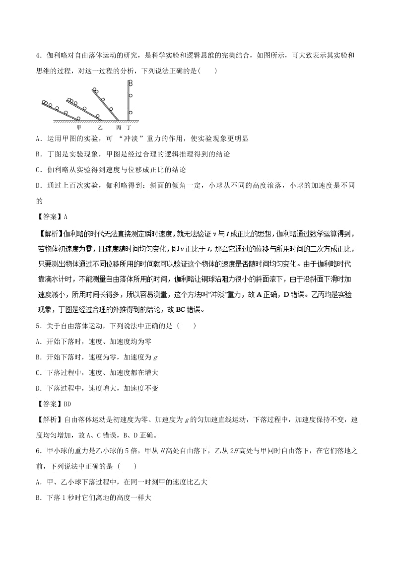 2019高考物理一轮复习 考点大通关 专题1.3 自由落体运动与竖直抛体运动学案.doc_第3页