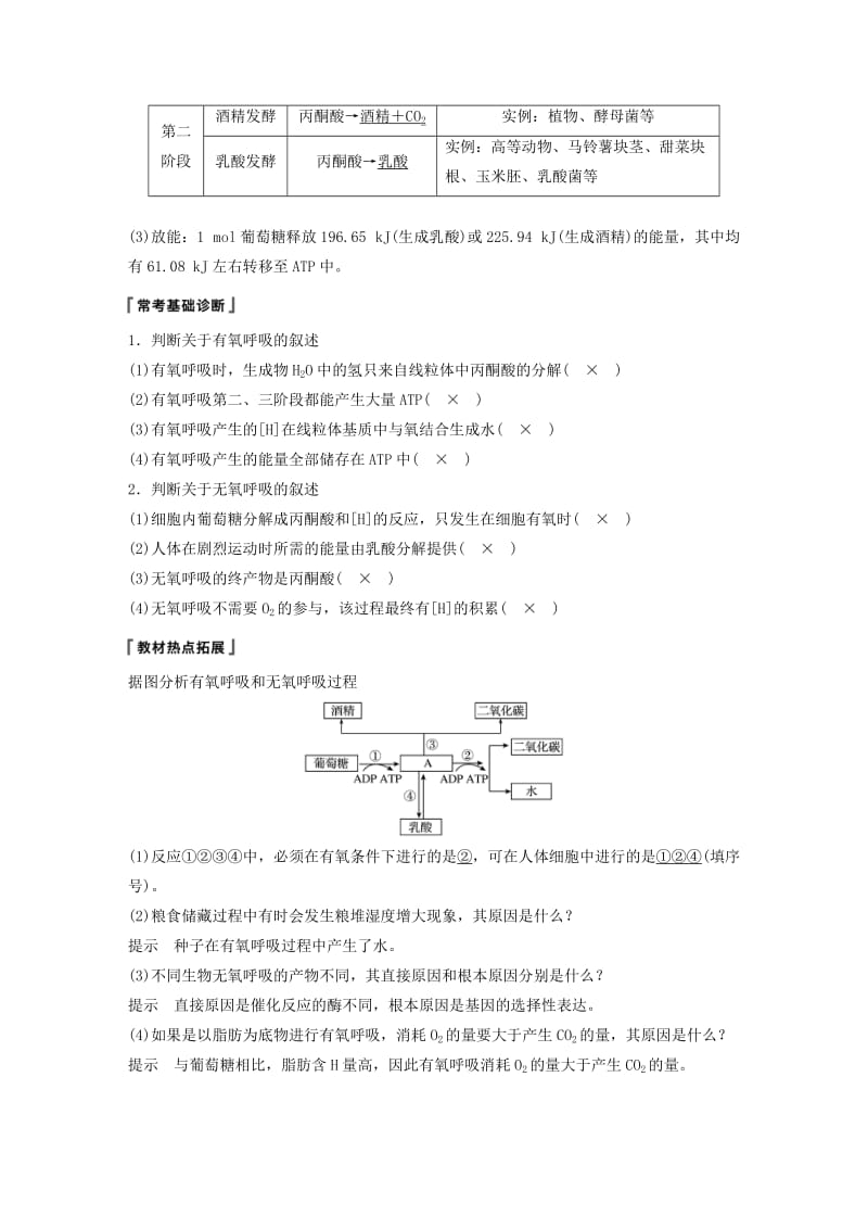 （人教通用）2020版高考生物大一轮复习 第三单元 细胞的能量供应和利用 第8讲 细胞呼吸讲义.docx_第2页