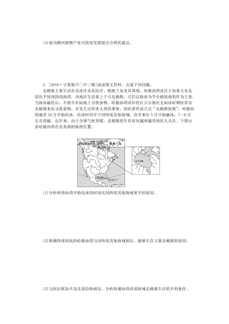 2019高考地理 第三部分 大题小做 专题三 比较分析类练习.doc_第2页