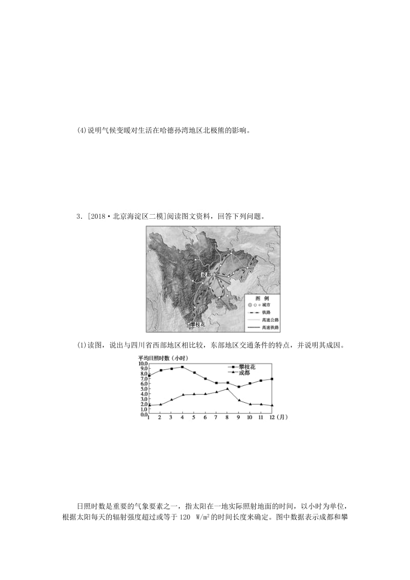 2019高考地理 第三部分 大题小做 专题三 比较分析类练习.doc_第3页