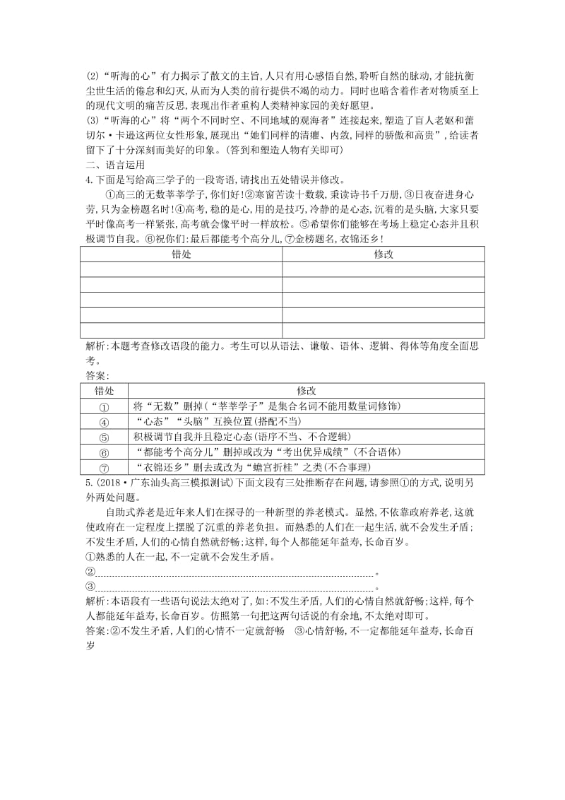 2018-2019学年高中语文 第一专题 我有一个梦想 我有一个梦想试题 苏教版必修4.doc_第3页