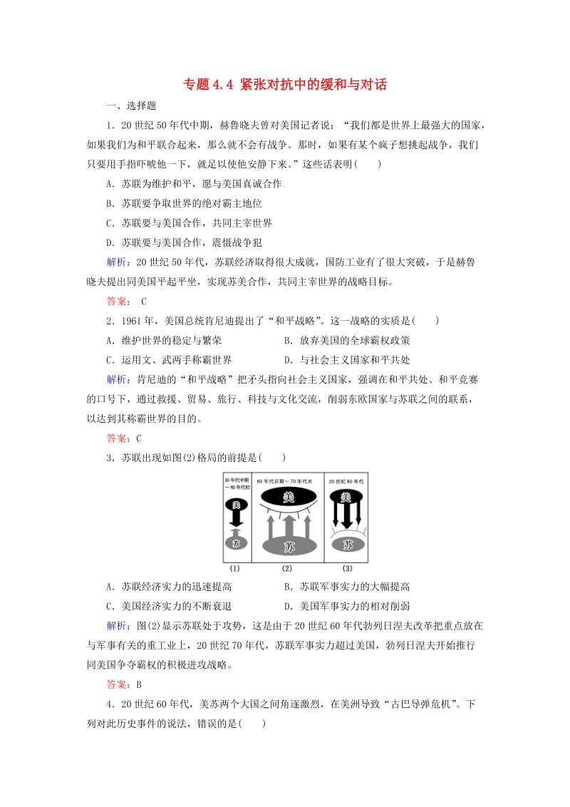 2018年高中历史 专题4 雅尔塔体制下的冷战与和平 专题4.4 紧张对抗中的缓和与对话练习 人民版选修3.doc_第1页