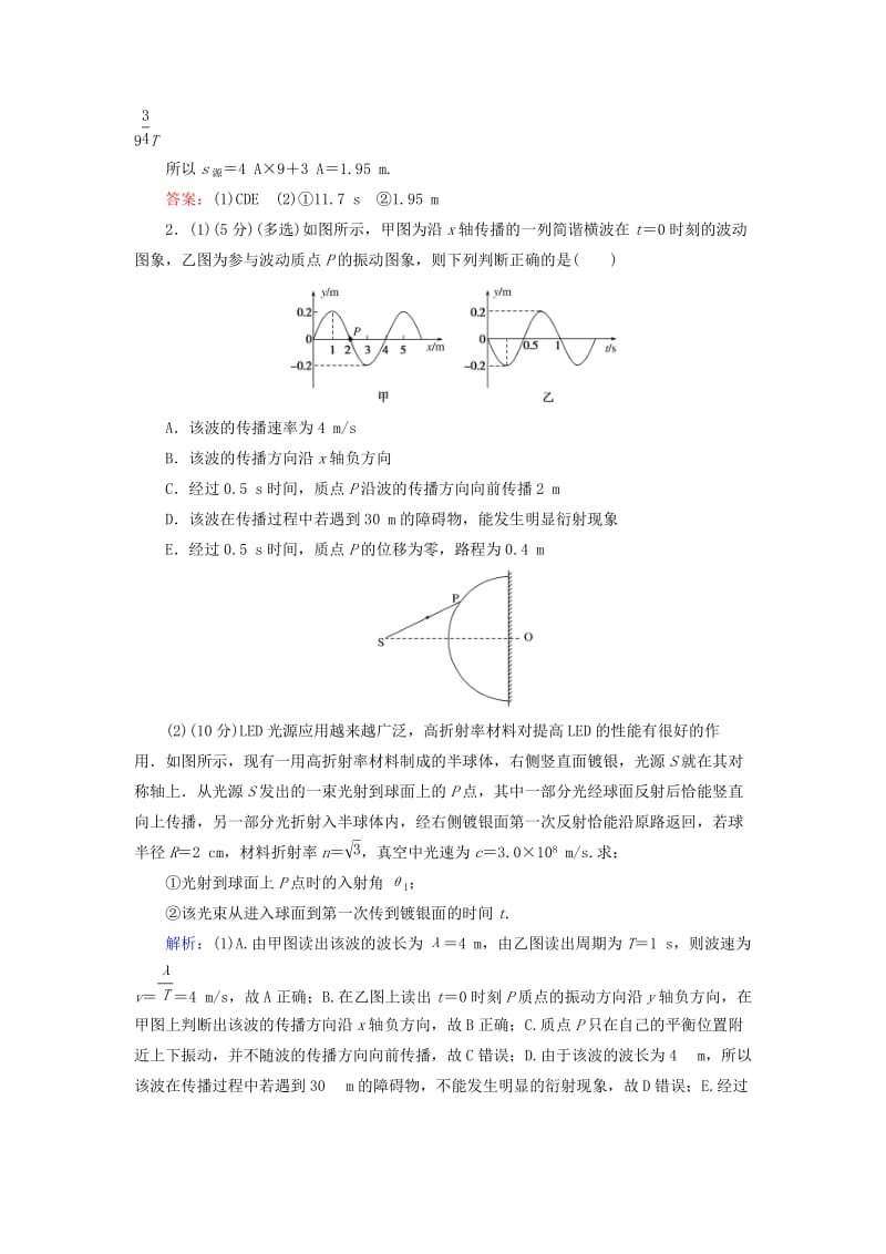 2020版高考物理一轮复习 单元高考模拟特训（十四）新人教版.doc_第2页