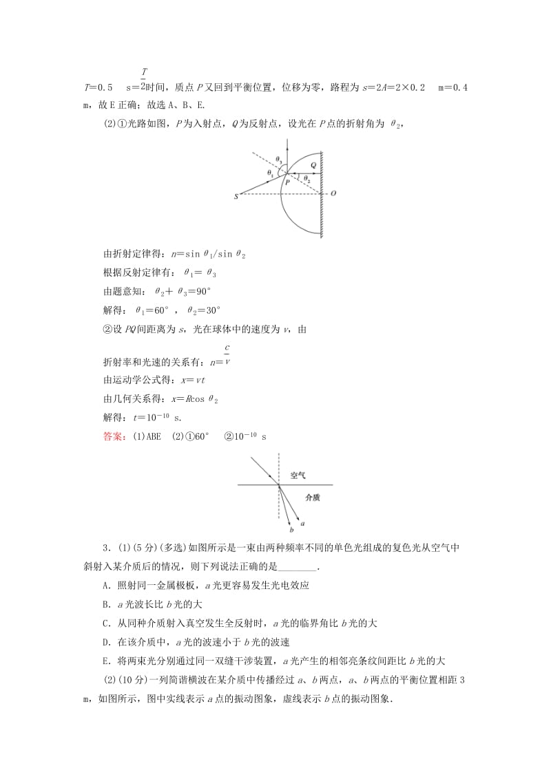 2020版高考物理一轮复习 单元高考模拟特训（十四）新人教版.doc_第3页