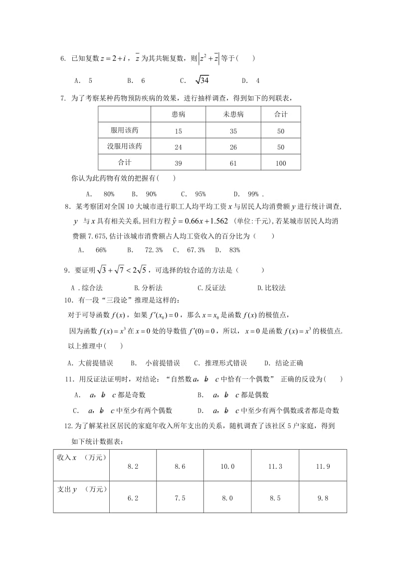 福建省泉州第十六中学2018-2019学年高二数学下学期期中试题 文.doc_第2页