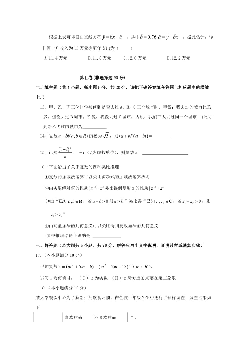 福建省泉州第十六中学2018-2019学年高二数学下学期期中试题 文.doc_第3页