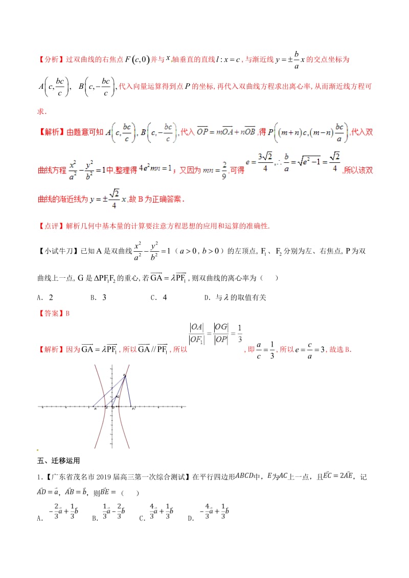 2019届高三数学 备考冲刺140分 问题14 平面向量基本定理的应用问题（含解析）.doc_第2页