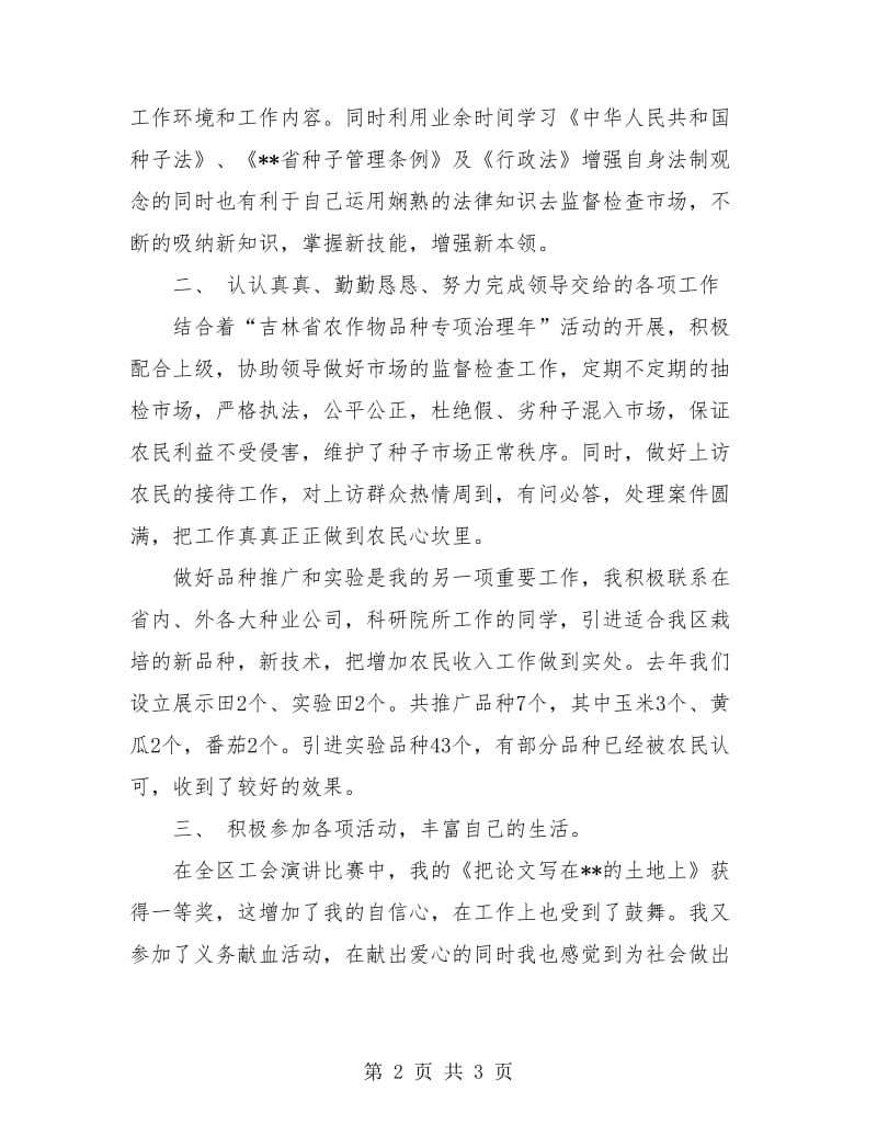 农业局工作人员个人总结.doc_第2页