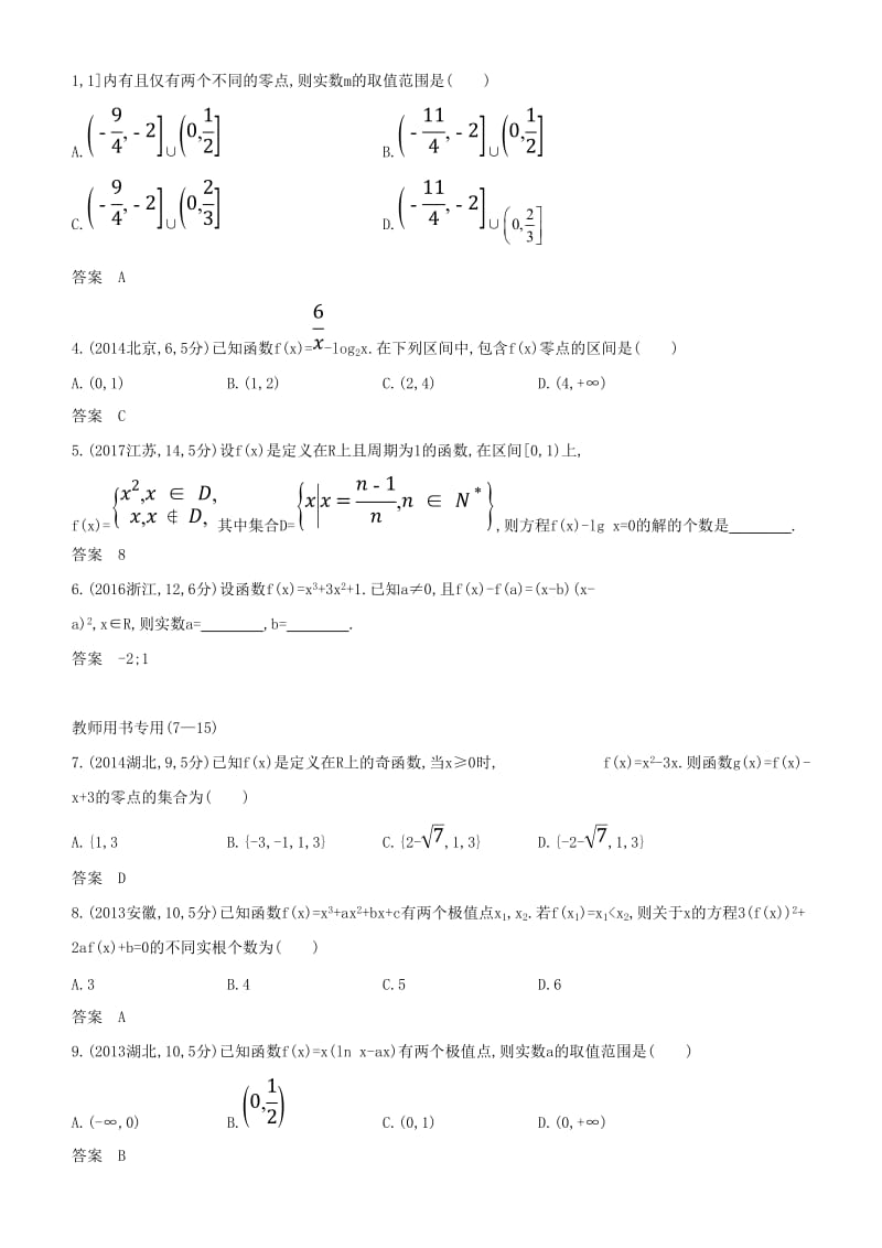 2019高考数学一轮复习 第二章 函数 2.7 函数与方程练习 文.doc_第2页